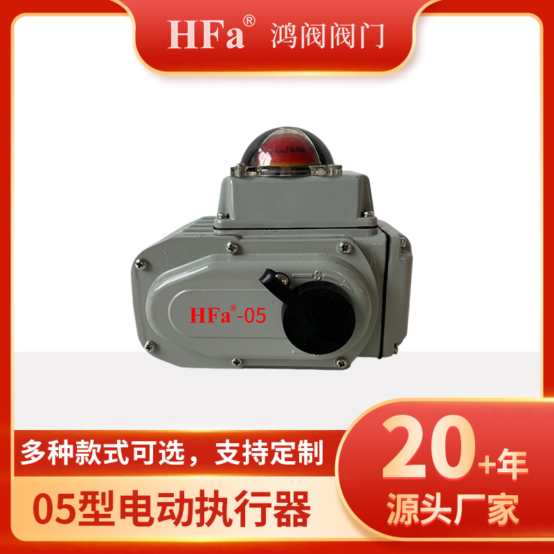 阀门电动执行器HF-05电动装置