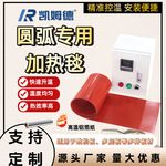 圆弧加热毯板专用内衬板材折弯工业加热板300*2900电热