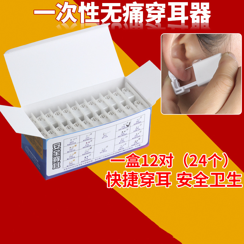 二代一次性无菌穿耳器耳钉枪耳洞打孔器低痛防过敏打耳洞神器盒装