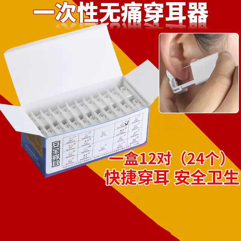 二代一次性无菌穿耳器耳钉枪耳洞打孔器低痛防过敏打耳洞神器盒装
