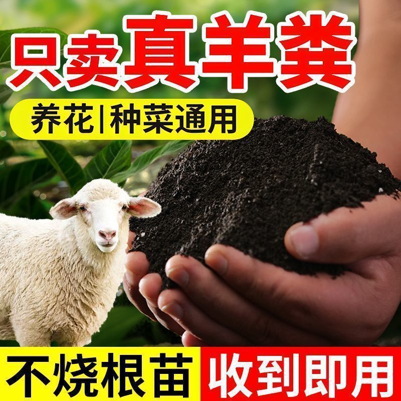 発酵純粋羊糞有機肥料果樹鉢植え花家庭用花肥料花と野菜の栽培|undefined