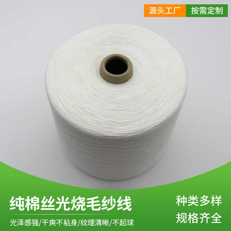 Combed Cotton Mercerized Yarn 80S/2 Mercerized Plain White Yarn for Knitted Fabrics Pure Cotton Mercerized Yarn