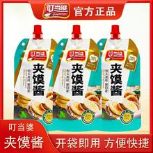 叮当婆夹馍酱里脊酱料布袋馍月亮馍口袋馍饼煎饼果子鸡蛋灌饼专用