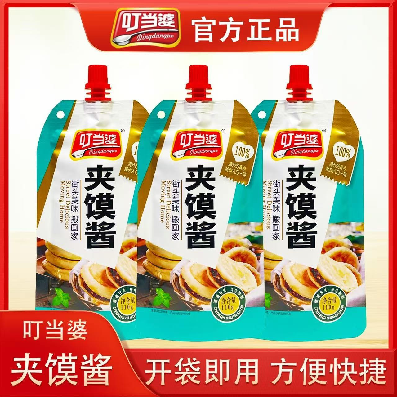 叮当婆夹馍酱里脊酱料布袋馍月亮馍口袋馍饼煎饼果子鸡蛋灌饼专用