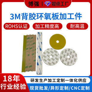 Customized 3m Adhesive-Backed Epoxy Board Digital Equipment Connection Board Insulating Board Insulating Fixed Tape Fr4 Fiberglass Board