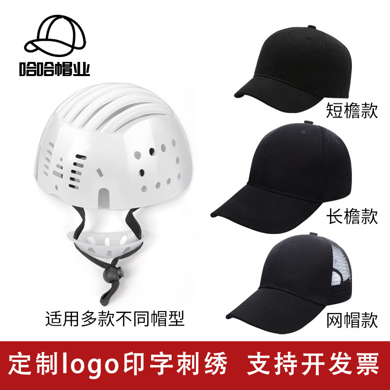 帽防撞帽logo印字车间劳保工作帽透气轻型防护棒球瓜皮帽