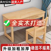 儿童学习桌家用全实木写字桌小户型卧室电脑桌小学生课桌椅带抽屉