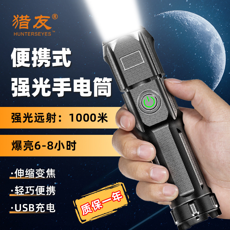 猟師屋外専用多機能LED遠射携帯懐中電灯USB充電伸縮ズーム懐中電灯強光|undefined