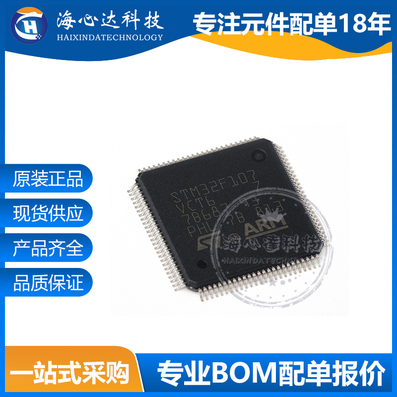 STM32F107VCT6 LQFP-100 32位微控制器 单片机 闪存 全新现货