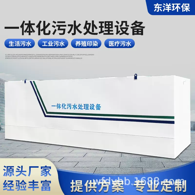 定制一体化污水处理设备 乡镇污水处理设备 小区污水处理成套设备