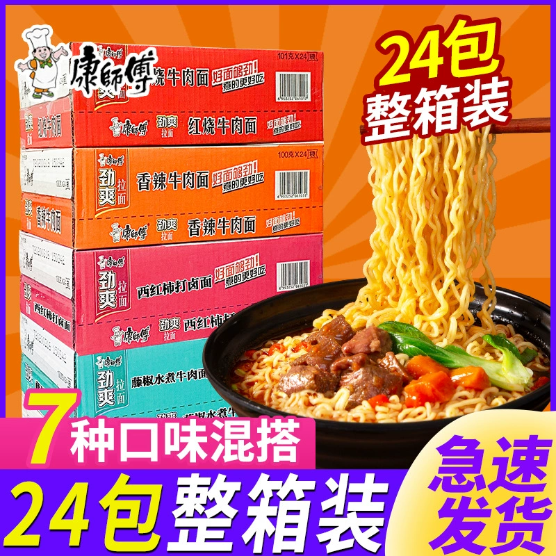 Лапша быстрого приготовления Master Kong в коробке с оптовыми пакетами с лапшой быстрого приготовления