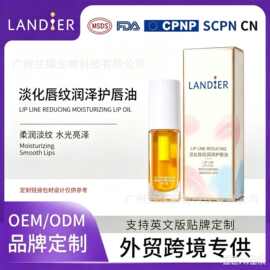 OEM定制淡化唇纹润泽护唇油唇蜜保湿补水防干裂滋润去死皮精华油
