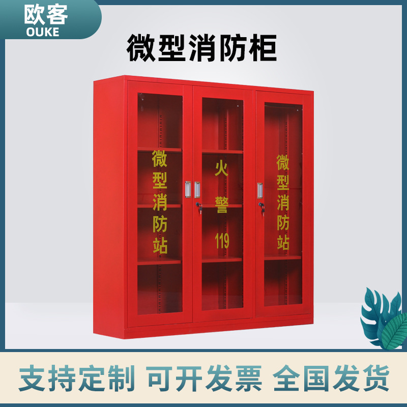 防护用品展示柜加厚钢板消防器材柜物资存放柜影院商场微型消防站
