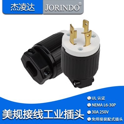 美标三脚公头NEMA L6-30P美规工业级装配式电源纯铜插头 30A 250V