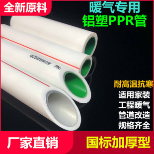 PPR aluminum-plastic composite pipe special pipe for heating and hot water National Standard aluminum-plastic PPR composite pipe 20-75 aluminum-plastic PPR pipe