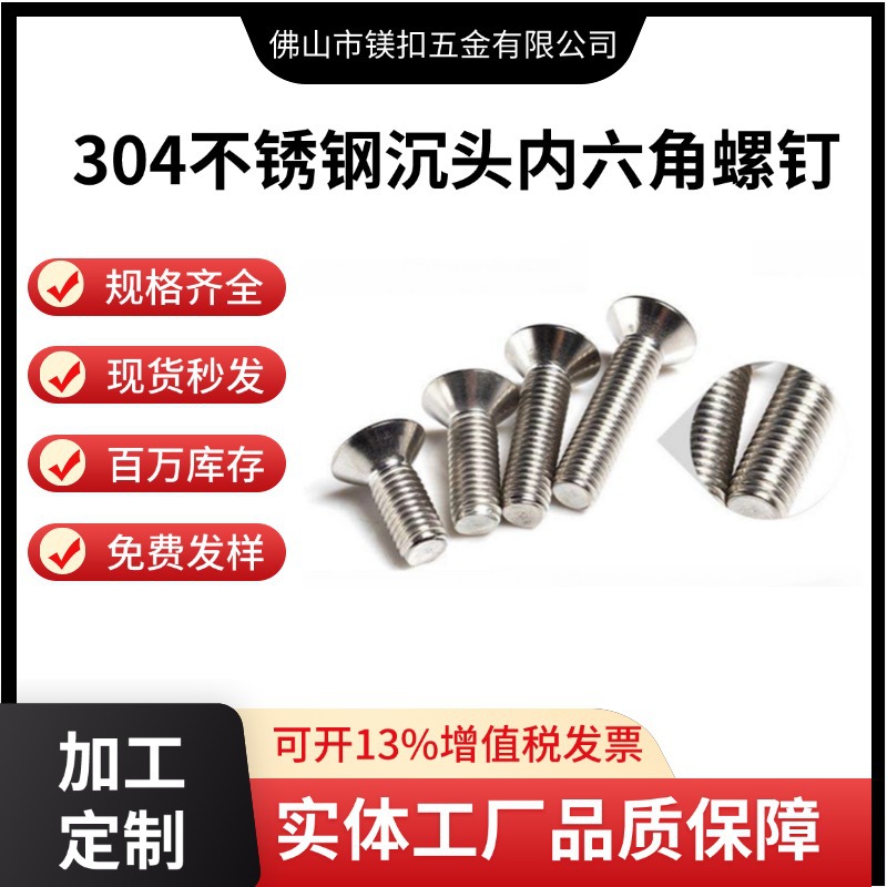 304不锈钢沉头内六角螺丝201平杯平头内六角螺栓M1.6M2M3M4M5M6M8