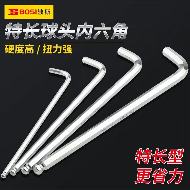 波斯特长球头内六角扳手1.5-22mm加长球头公制六角螺丝扳手工具