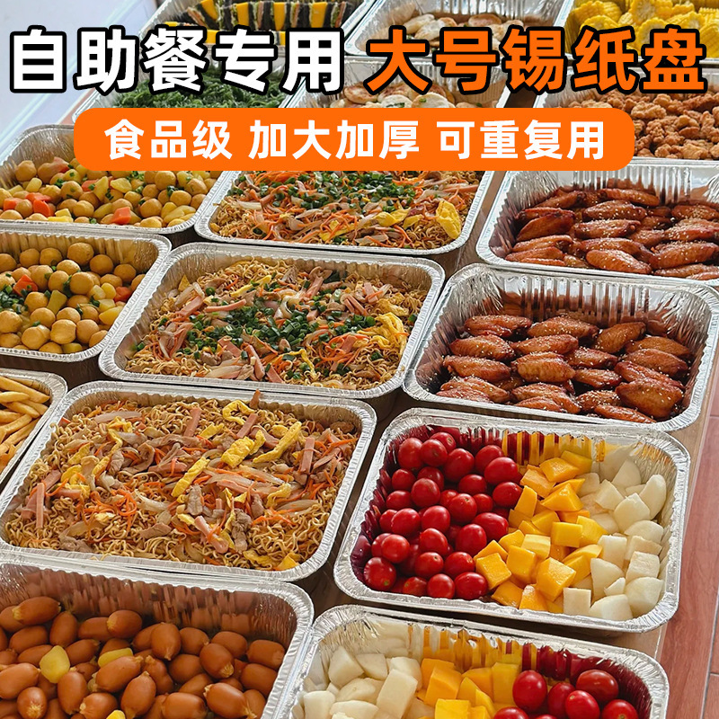 Large Disposable Foil Tray for Buffet, Birthday Party Food Presentation, Team-Building Gathering Display Tray