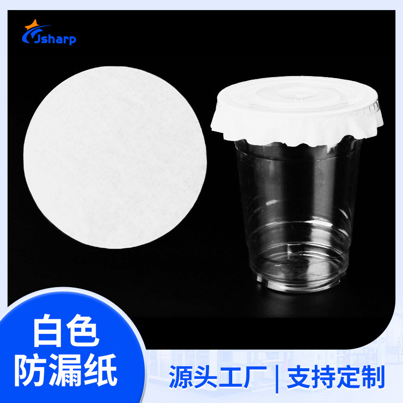 白色防漏纸
