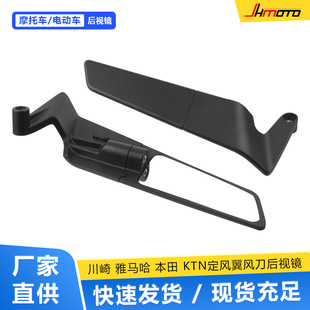 Motorcycle Electric Vehicle Imitation Racing Modification Suitable for Kawasaki, Yamaha, Honda, Ducati Fixed Wing Rearview Mirror