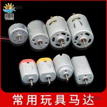常用教學 馬達 微型模型小電機DIY手工制作配件 四驅130/18麥太保