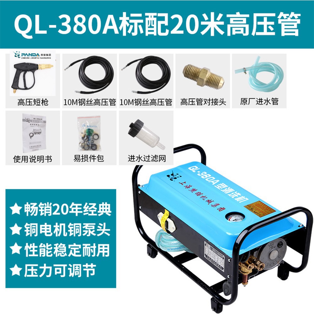 Shanghai Panda QL - 280 máquina de limpieza de alta presión QL - 380A máquina de lavado de automóviles motor de cobre bomba de cepillo de automóviles pistola de agua de alta presión
