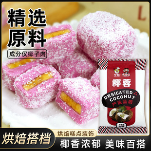 椰蓉纯椰丝食用椰蓉酥牛奶小方面包蛋糕水果山药球椰丝烘焙材料-阿里巴巴