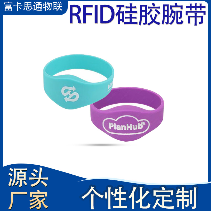 RFID彩色硅胶手腕带 游乐场游泳馆防水感应式智能芯片硅胶手环