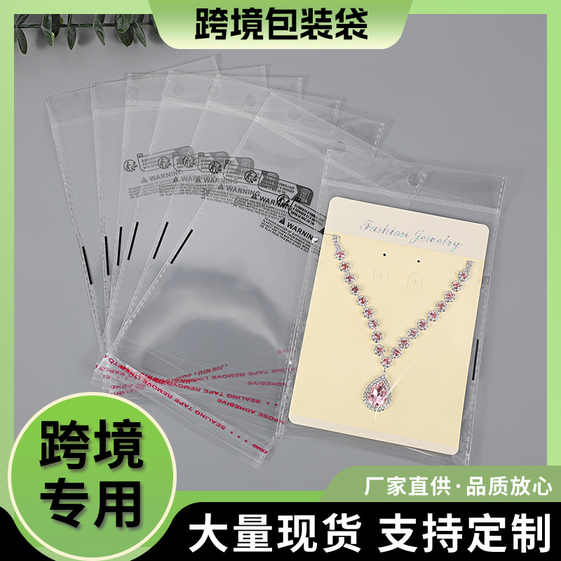 跨境批发加厚饰品项链套装OPP自粘包装袋环保标签圆孔temu自粘袋