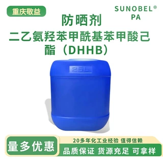 供应二乙氨羟苯甲酰基苯甲酸己酯UVB紫外线过滤吸收剂防晒成膜剂