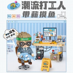 Loz Mini Granules 1392-95 Fashion Workers Paid Fish Office Desktop Ornaments Gift Assembled Building Blocks