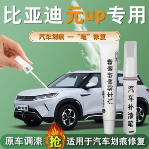 Byd Yuan up Rəng Təmiri Qələmi, Yueji Ağ, Sərin Boz Çəhrayı, Avtomobil Boya Təmiri