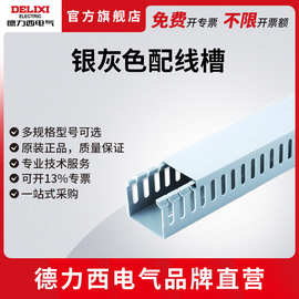 德力西电气配线槽优质PVC开口密齿宽齿行线槽带配线槽盖2米/根