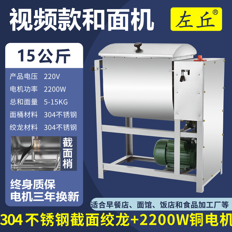 Harina comercial 5 10 15 25 kg máquina de amasado automático mezcladora de acero inoxidable nuevo tipo de harina viva