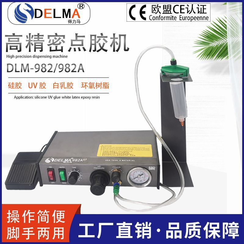 半自动点胶机982/982A/全自动打胶机滴胶机脚踩式手动开关