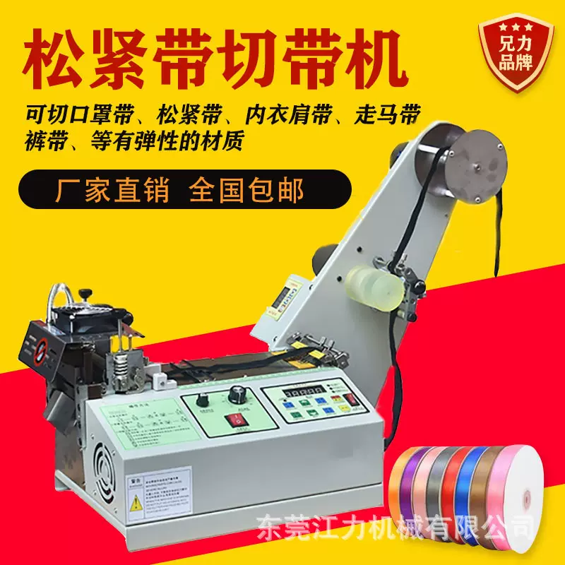 电脑切带机热切松紧带丝带缎带口罩带全自动电脑热切机松紧带