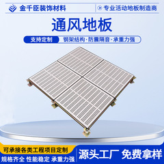 通風床全鋼静電気防止放熱床高架通風静電気防止床作業場機械室専用