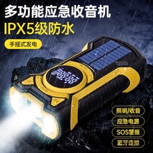 戶外手搖手電筒發電機太陽能充電應急防災收音機多功能防水手電