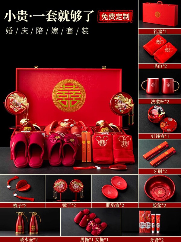 结婚陪嫁套装女方备婚用品女方高档新娘嫁妆喜盆备婚洗漱婚嫁全套|undefined