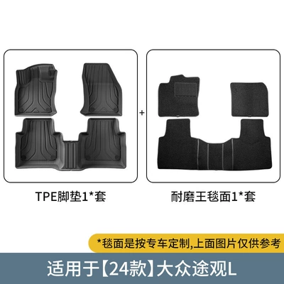 Suitable for 24 Volkswagen Tiguan L/L Modelə uyğun ayaqaltı - 24-models-of-volkswagen-tiguan-l-double-layer-wear-resistant-king-floor-mats