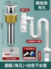 Flip-top drain + white anti-odor drain pipe + with overflow hole