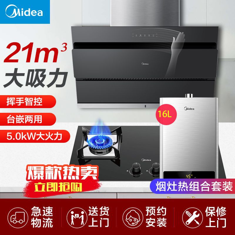 美的抽油烟机燃气灶套餐21大吸力侧吸式自动清洗厨房家用三件套装