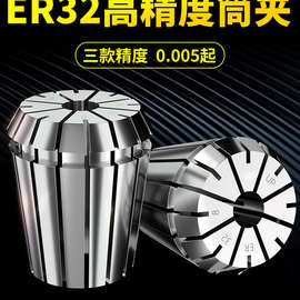 ER32高精度筒夹弹性雕刻机夹具弹簧数控刀柄ER32 8 11 16 32夹头