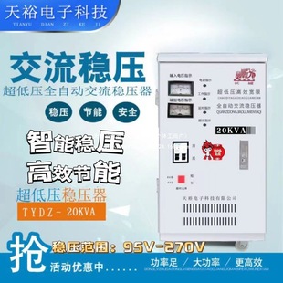 Voltage Regulator 220V Household 20000W High-Power Fully Automatic Ultra-Low Voltage Single Air Conditioner Household Appliances and Other Voltage Stabilizing Power Supplies