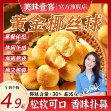 椰丝球椰蓉球面包椰子饼整箱原味糕点宿舍办公室休闲小吃零食点心