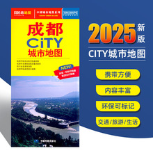 2025新版成都旅游交通城市地图 约86x60cm city城市地图系列