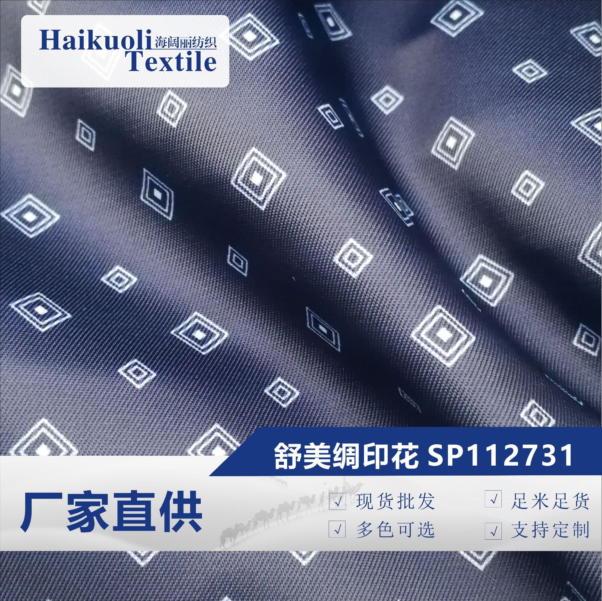 68D*75D舒美绸印花几何印花数码印花全涤里布