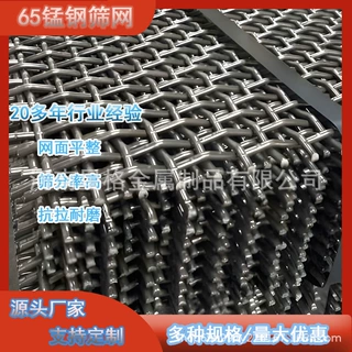 星格65锰钢筛网矿用扎花编织钢网砂石筛网抗拉耐磨支持定制