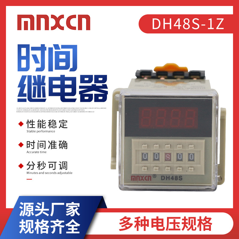 mnxcn铭新DH48S-1Z数字显示计时器 通电延时380V数显时间继电器