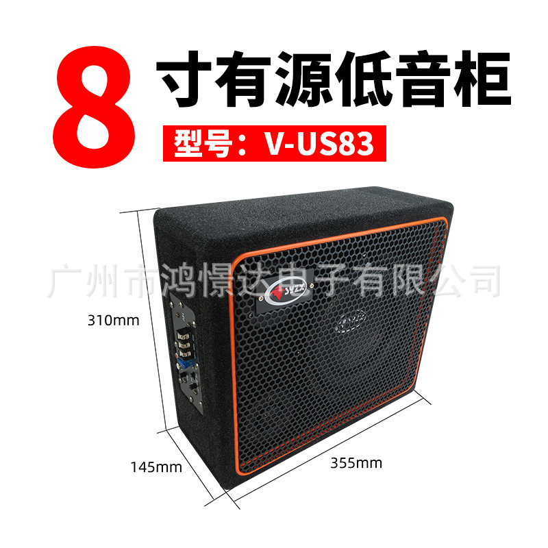 New product car audio modified young V-US83 8 inch thin active subwoofer seat gun
